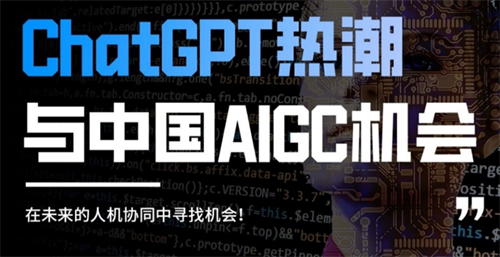 招商 ChatGPT时代2023ChinaJoy数字科技创新主题展区邀您共拓AI新蓝海